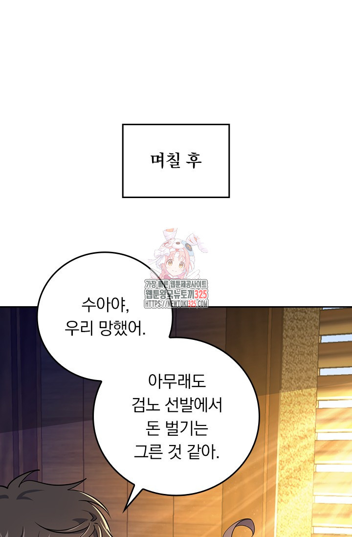 악역 플레이어는 강해지고 싶다 675화 1