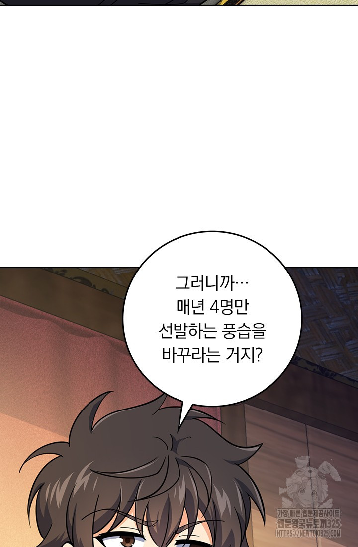 악역 플레이어는 강해지고 싶다 675화 3