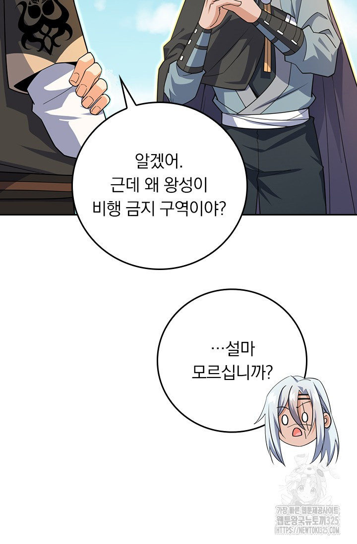 악역 플레이어는 강해지고 싶다 675화 20