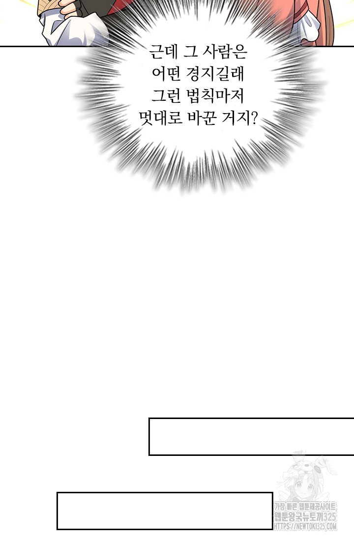 악역 플레이어는 강해지고 싶다 675화 24