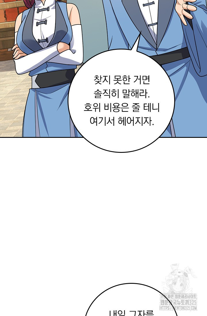 악역 플레이어는 강해지고 싶다 675화 27