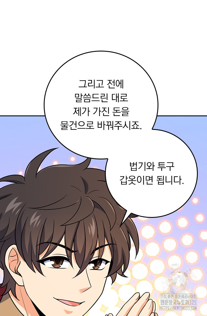 악역 플레이어는 강해지고 싶다 675화 29