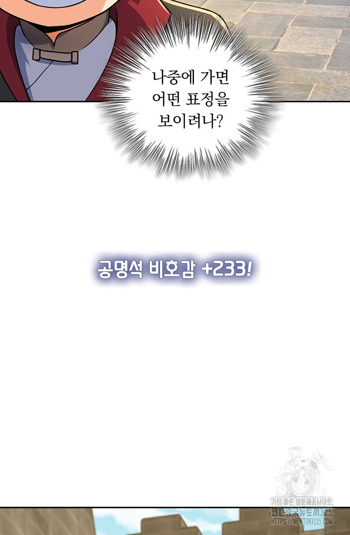 악역 플레이어는 강해지고 싶다 675화 34