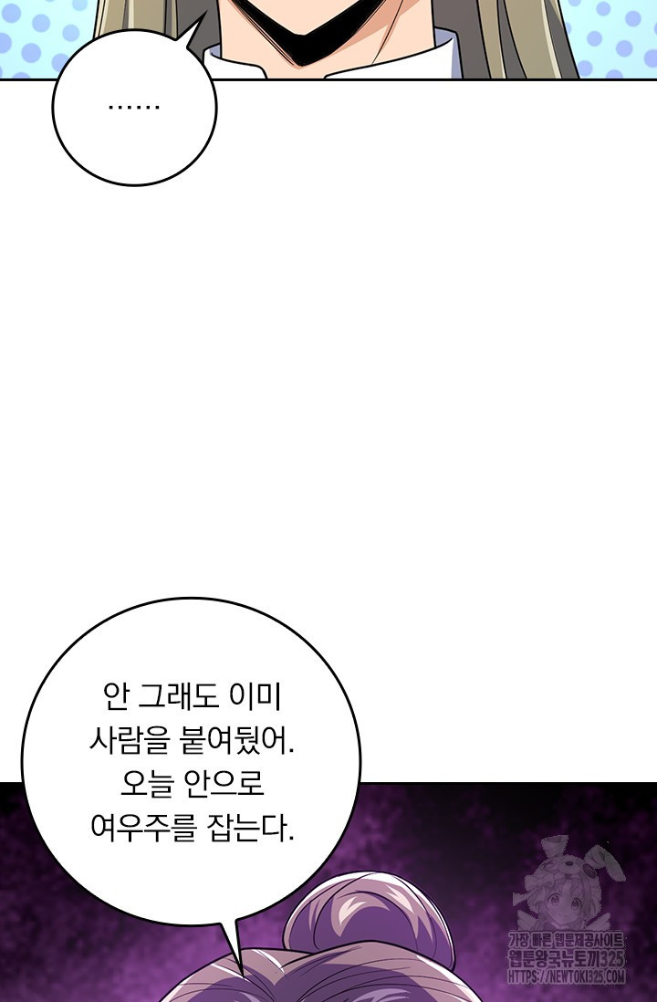 악역 플레이어는 강해지고 싶다 675화 37