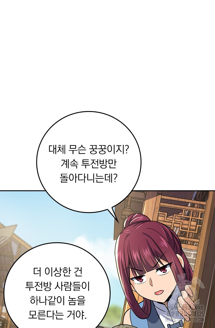 악역 플레이어는 강해지고 싶다 675화 42