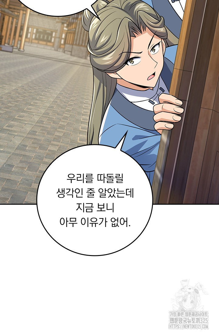 악역 플레이어는 강해지고 싶다 675화 43