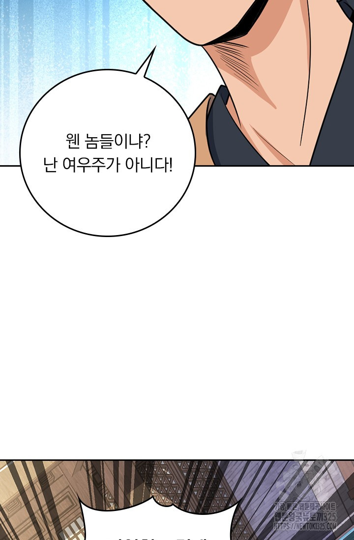 악역 플레이어는 강해지고 싶다 675화 54
