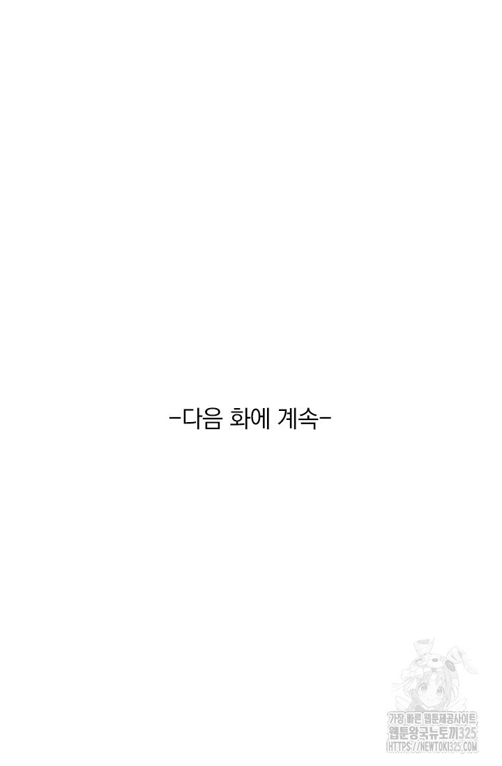 악역 플레이어는 강해지고 싶다 675화 70