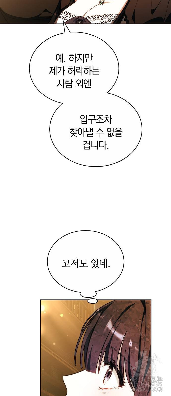 흑요석의 신부 32화 4