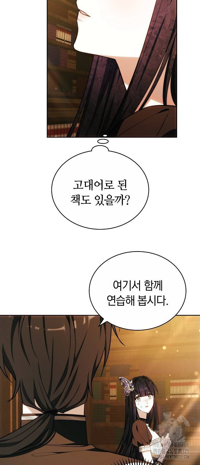 흑요석의 신부 32화 5