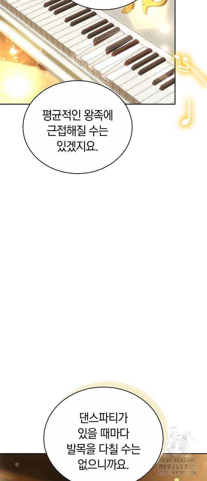 흑요석의 신부 32화 12