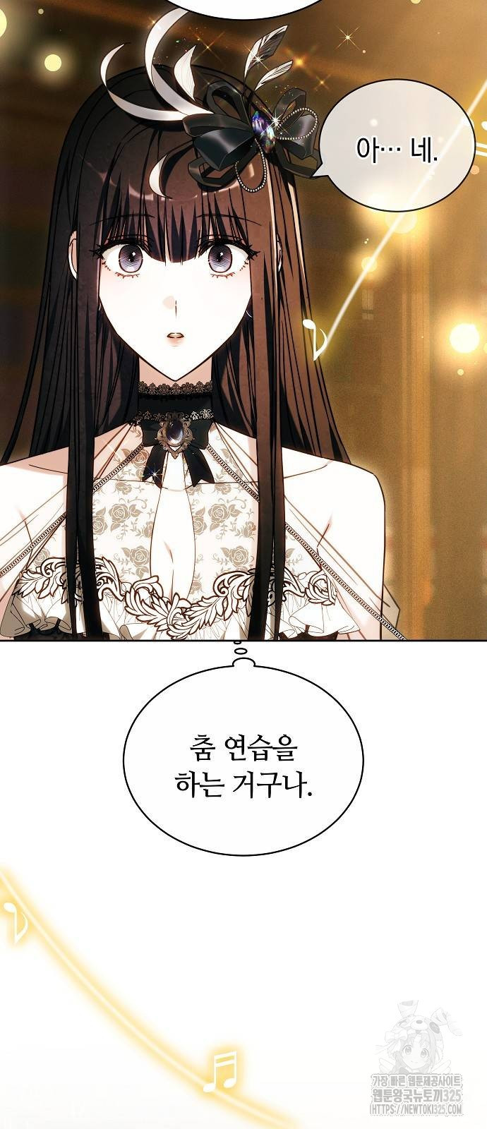 흑요석의 신부 32화 13
