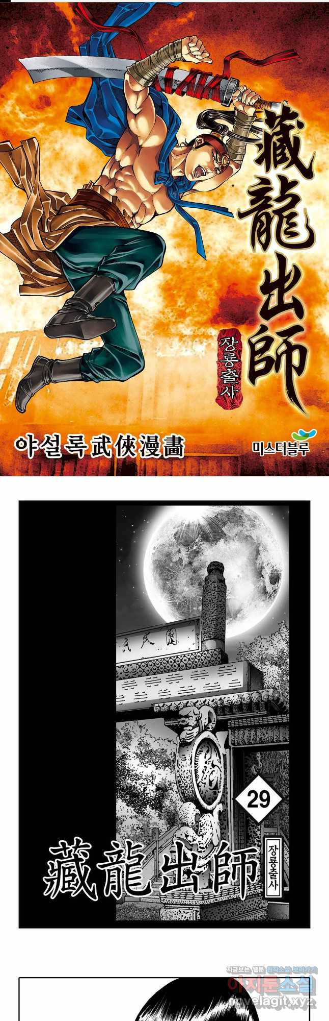 야설록 선전포고 컬렉션 57화 1