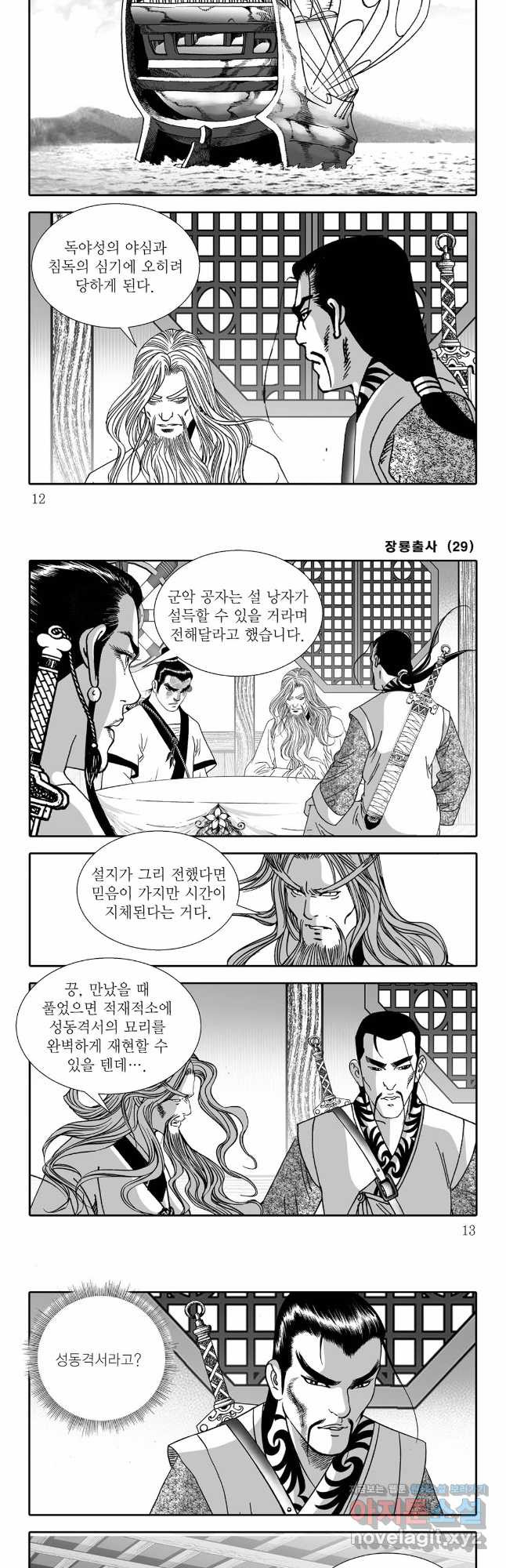 야설록 선전포고 컬렉션 57화 3