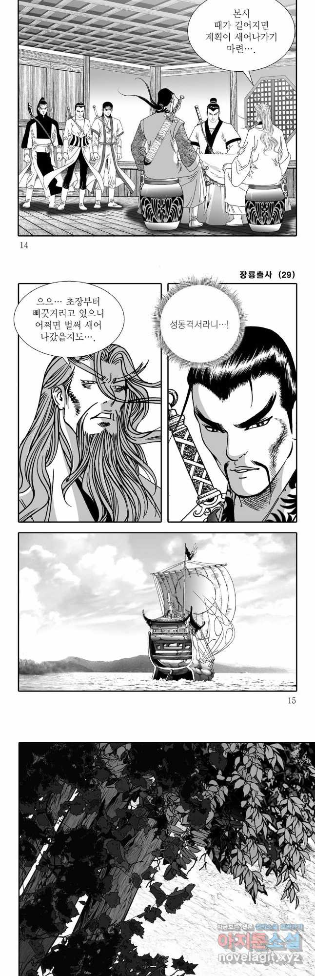 야설록 선전포고 컬렉션 57화 4