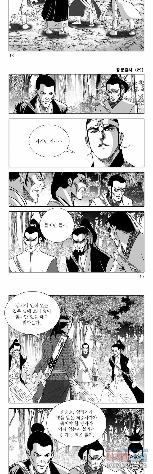 야설록 선전포고 컬렉션 57화 6