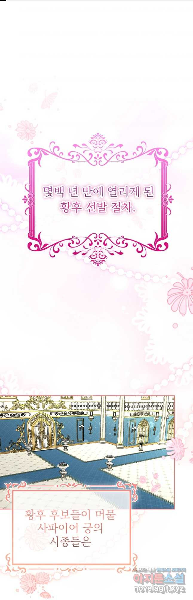 새황후 26화 1