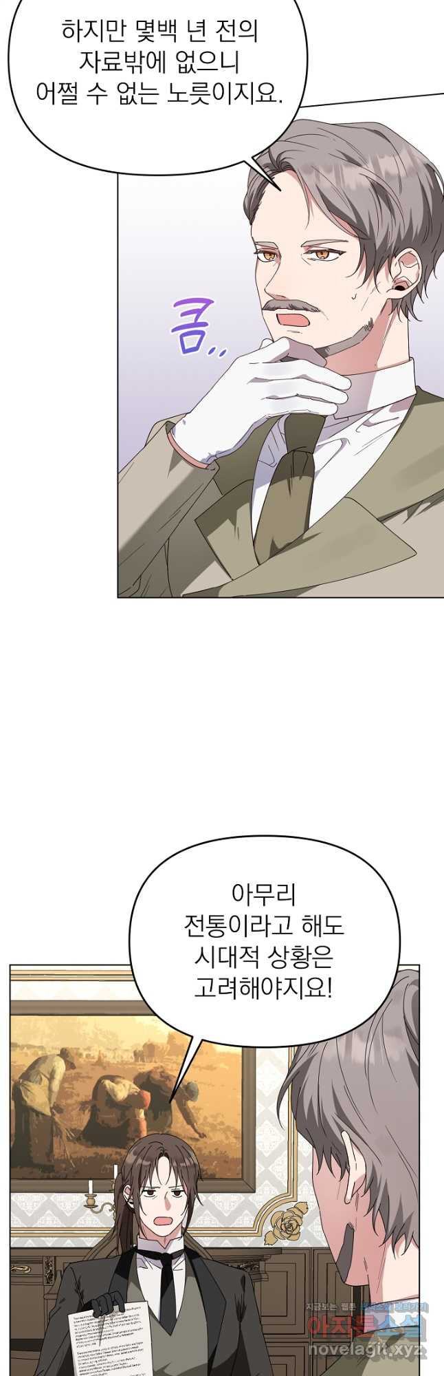 새황후 26화 5