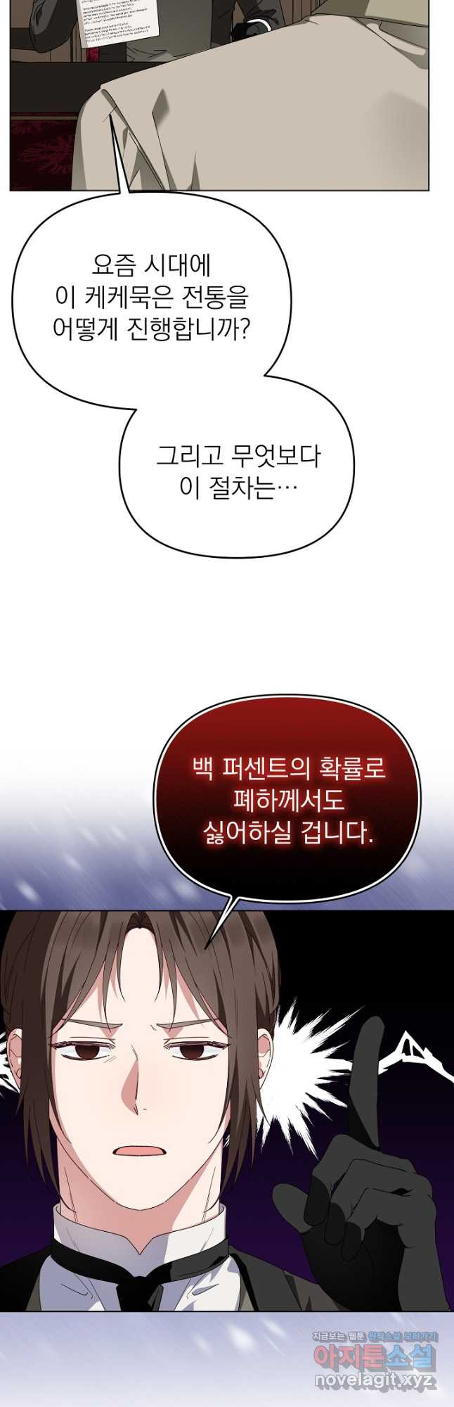 새황후 26화 6