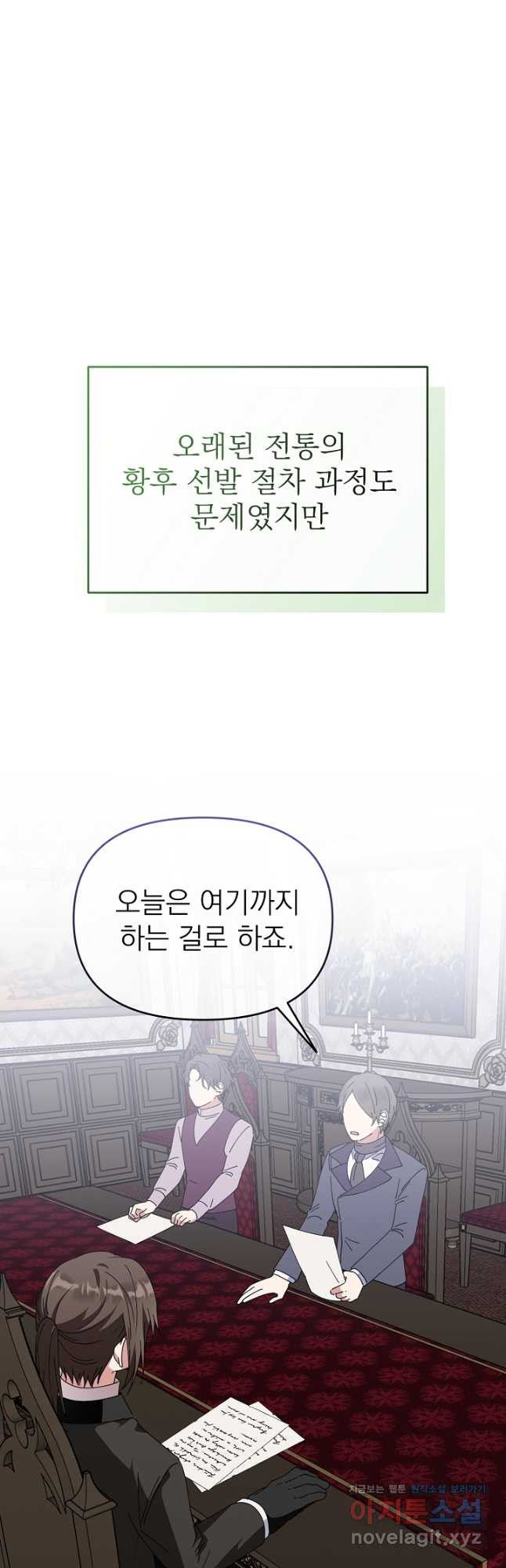 새황후 26화 8