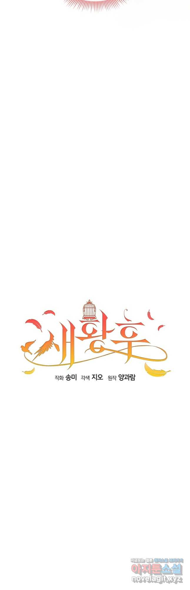 새황후 26화 29