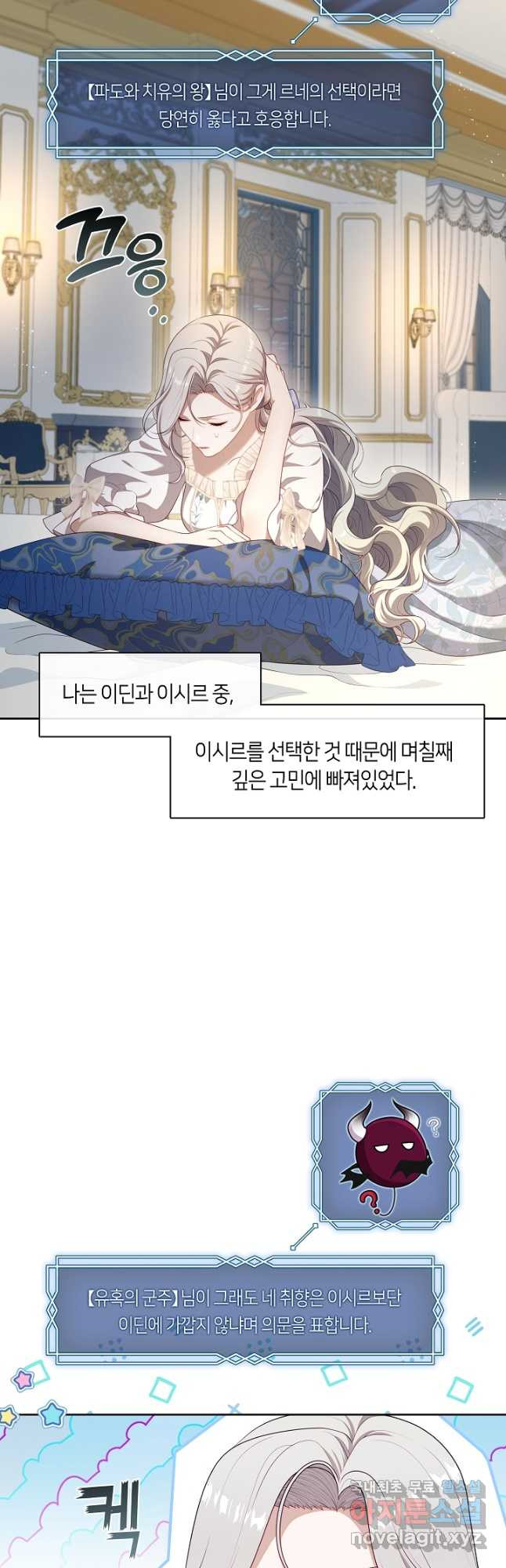 S급 헌터는 악역 공녀가 되기 싫습니다 29화 2