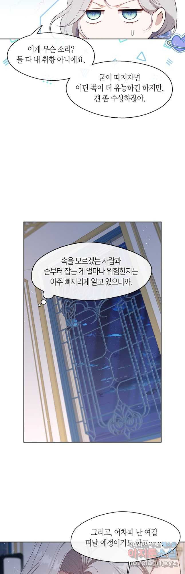 S급 헌터는 악역 공녀가 되기 싫습니다 29화 3