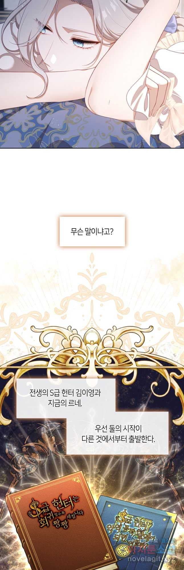 S급 헌터는 악역 공녀가 되기 싫습니다 29화 4