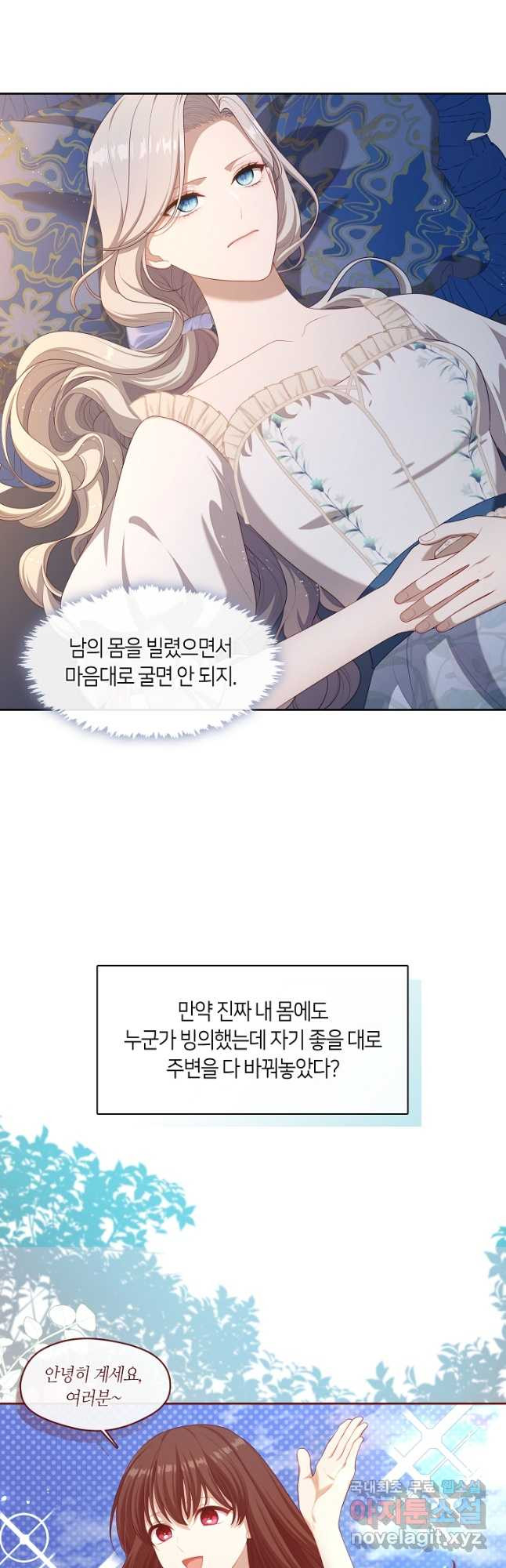 S급 헌터는 악역 공녀가 되기 싫습니다 29화 8