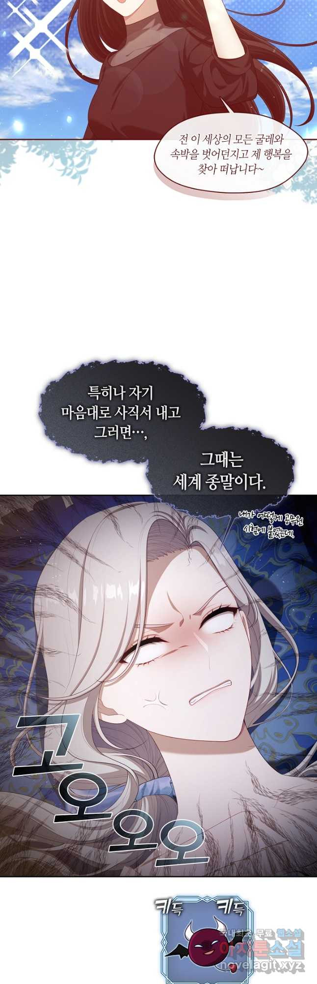 S급 헌터는 악역 공녀가 되기 싫습니다 29화 9