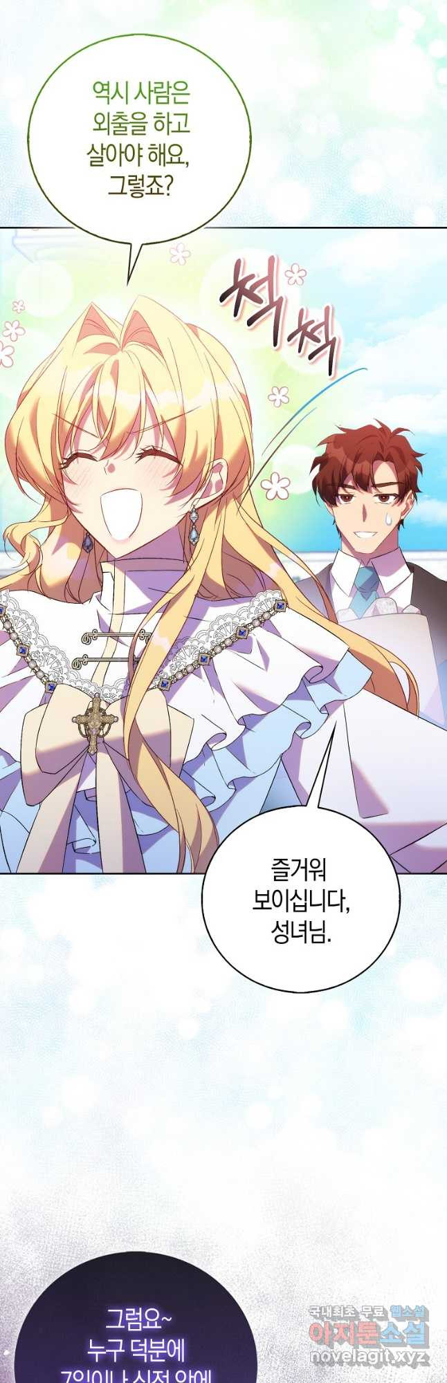 가짜 성녀인데 신들이 집착한다 69화 2