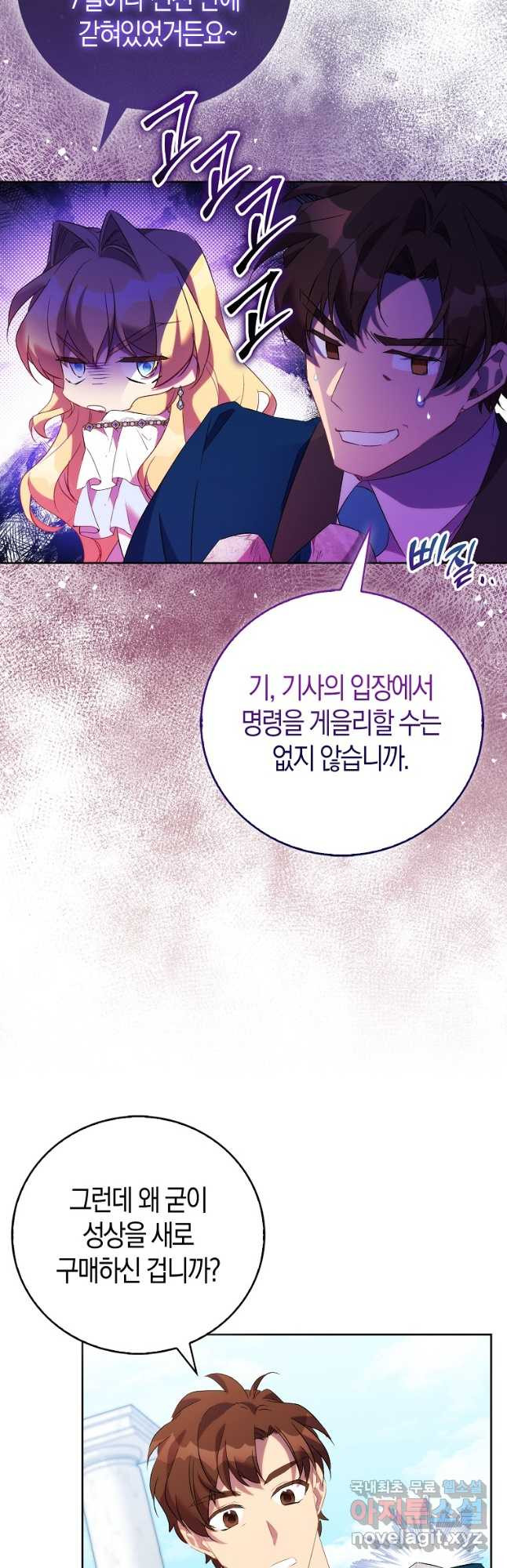 가짜 성녀인데 신들이 집착한다 69화 3
