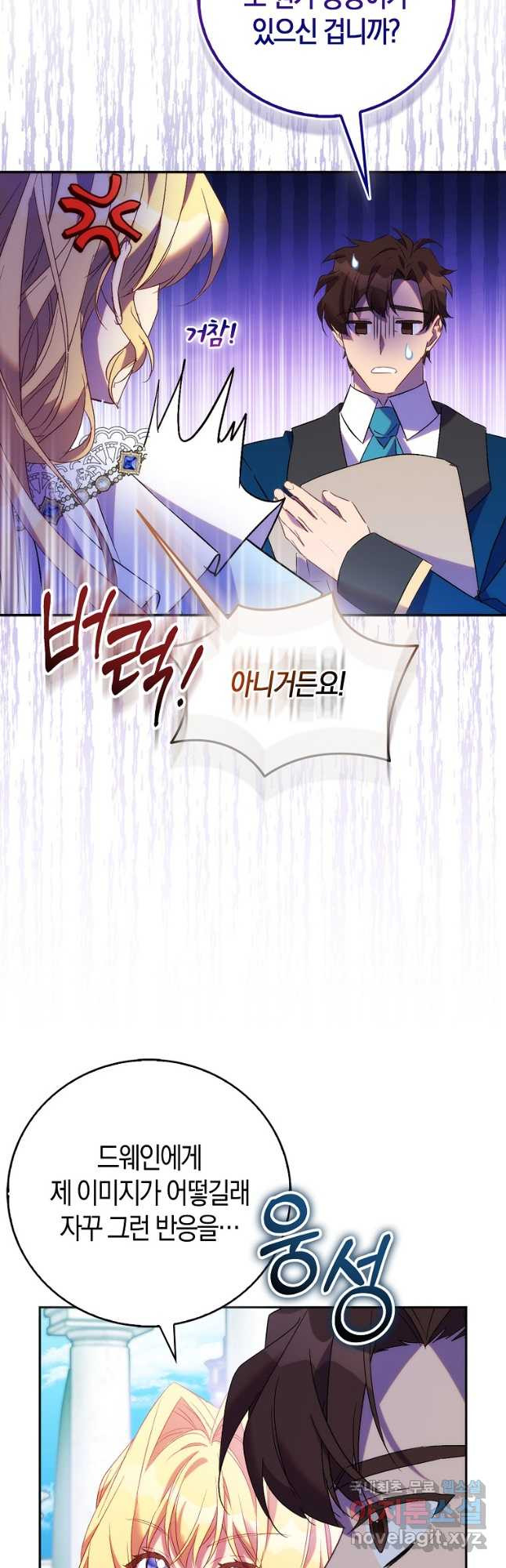가짜 성녀인데 신들이 집착한다 69화 6