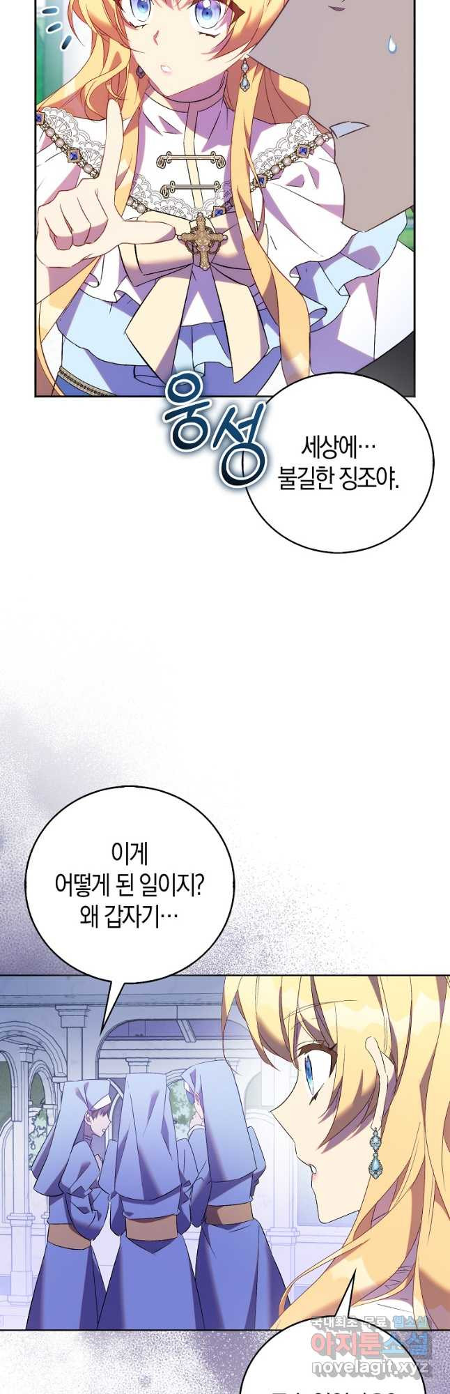 가짜 성녀인데 신들이 집착한다 69화 7