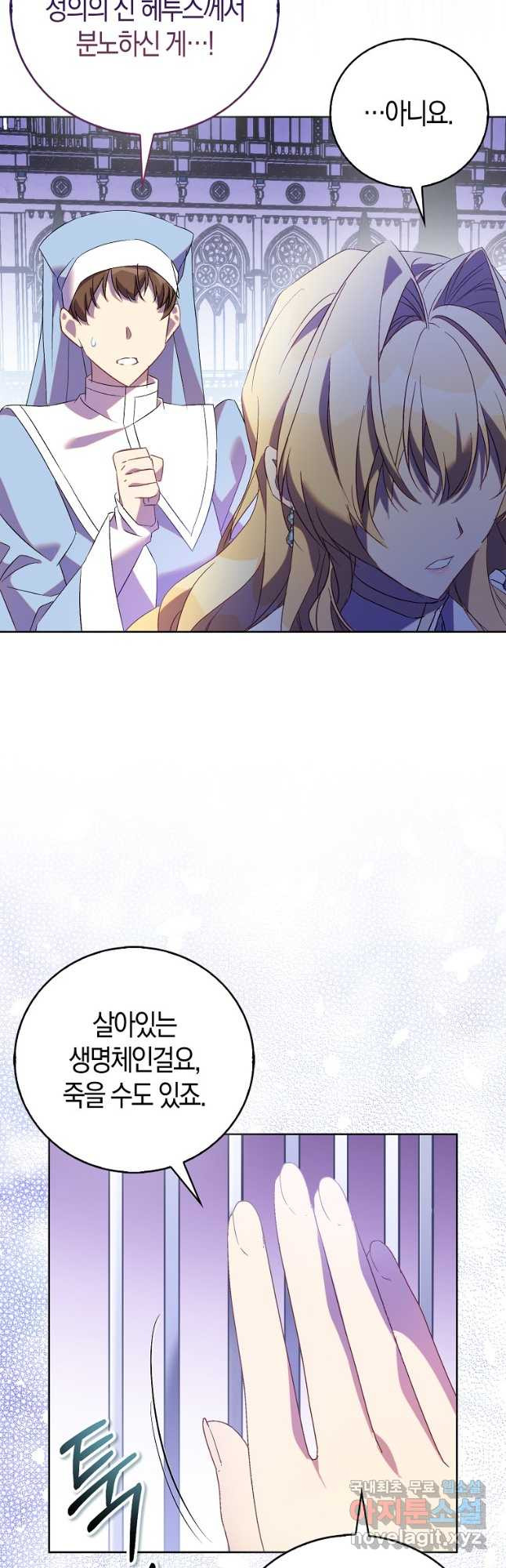 가짜 성녀인데 신들이 집착한다 69화 11