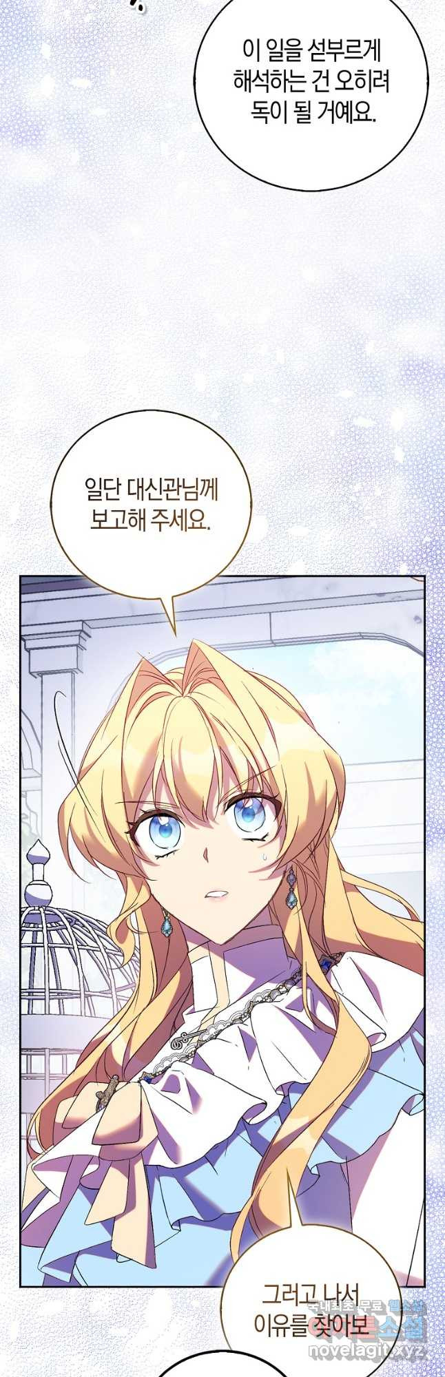 가짜 성녀인데 신들이 집착한다 69화 12