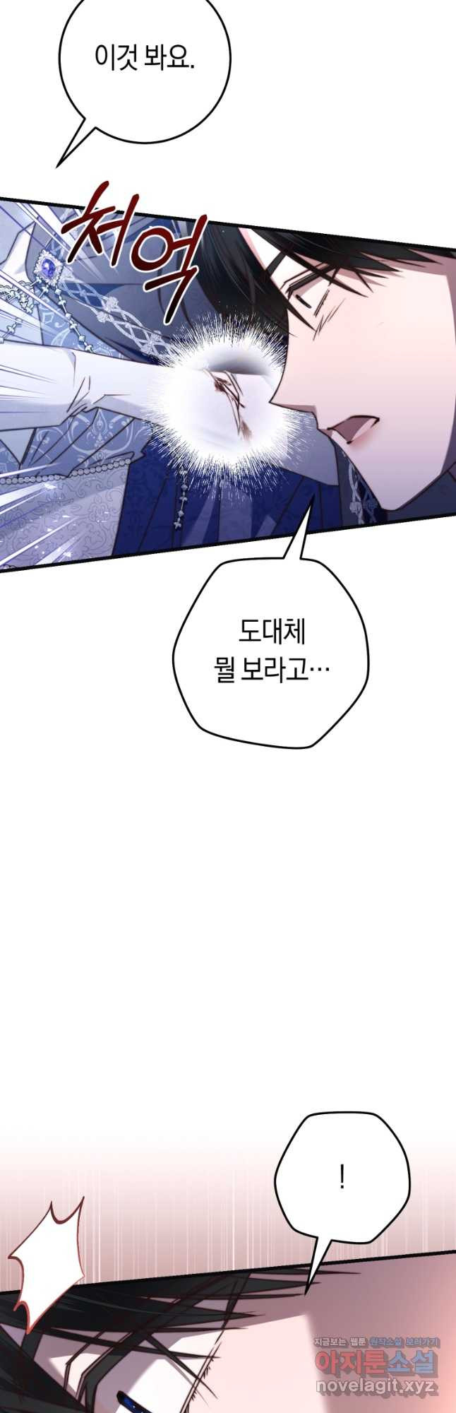 악녀들을 위한 안내서 38화 6