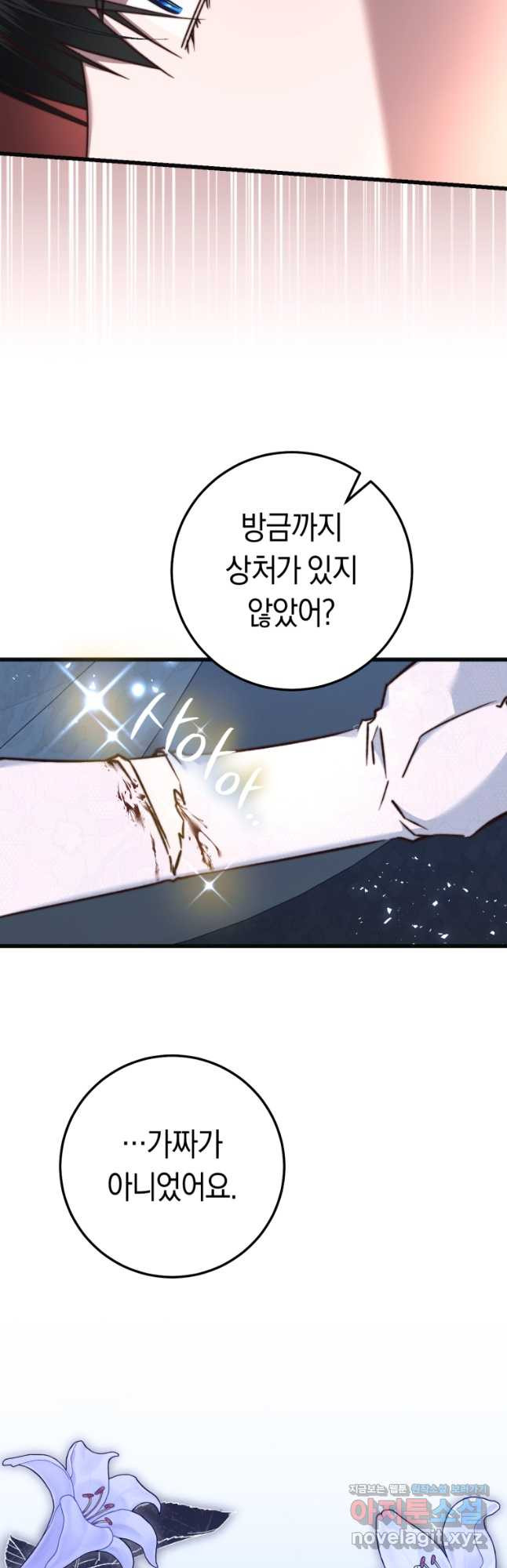 악녀들을 위한 안내서 38화 7
