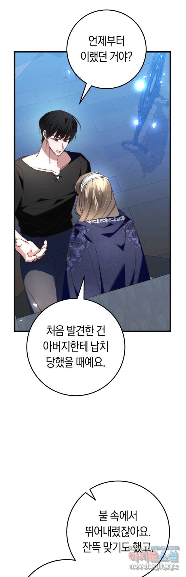 악녀들을 위한 안내서 38화 11