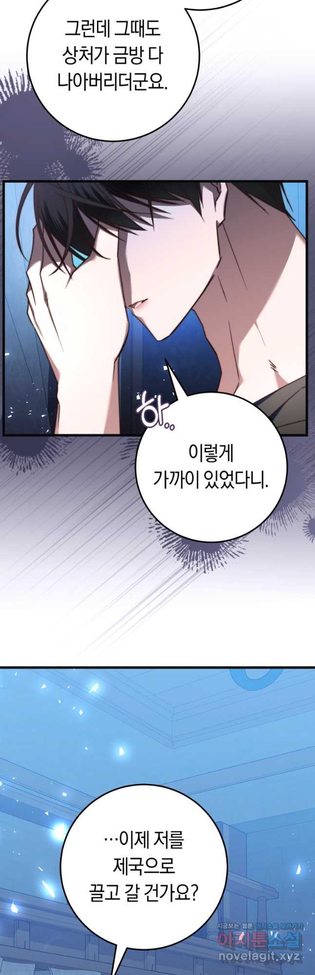 악녀들을 위한 안내서 38화 12