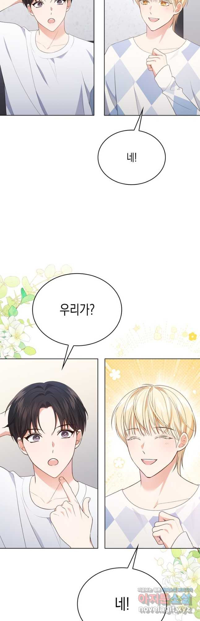 이번 생은 우주대스타 39화 2