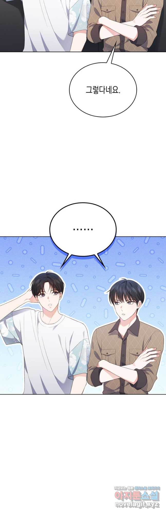 이번 생은 우주대스타 39화 4