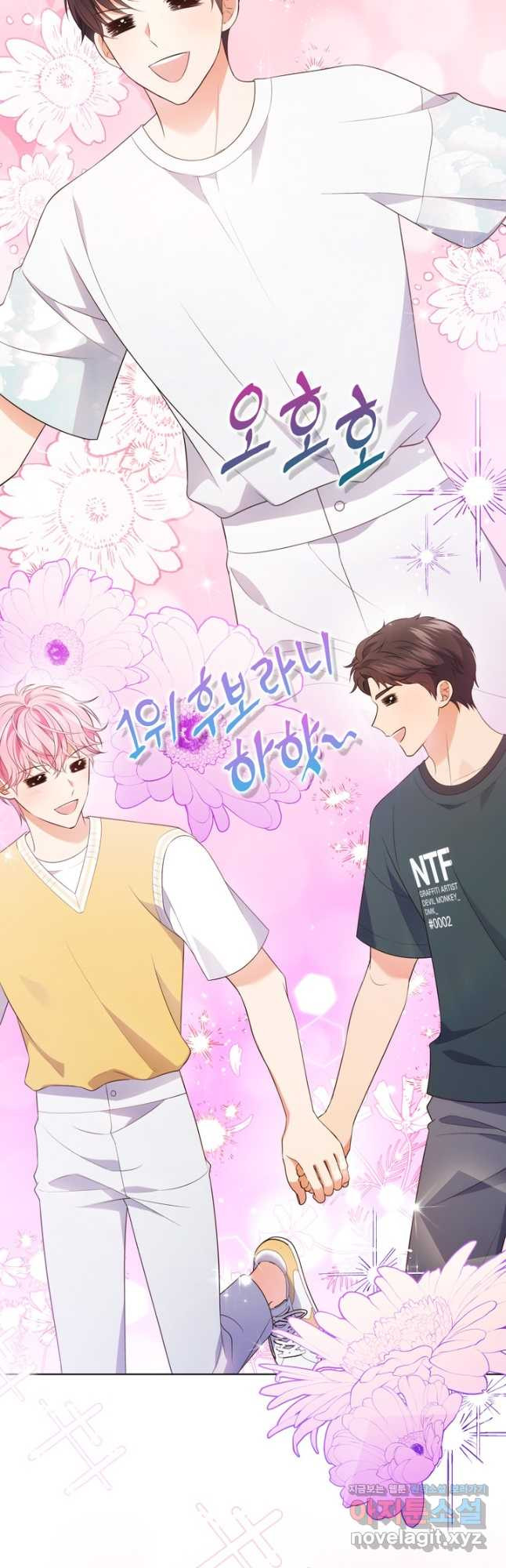 이번 생은 우주대스타 39화 6