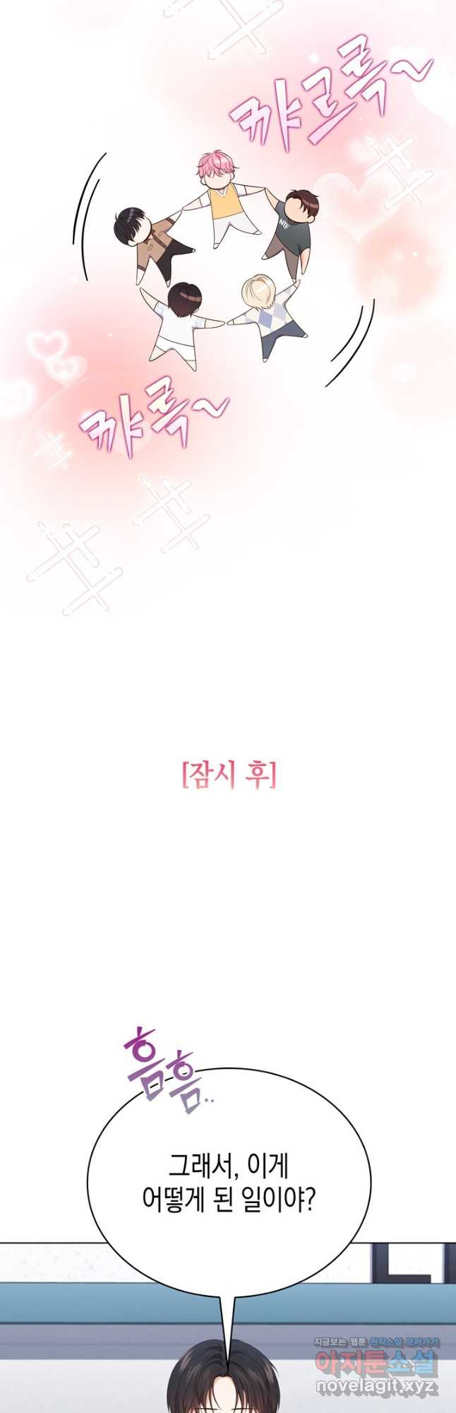 이번 생은 우주대스타 39화 7