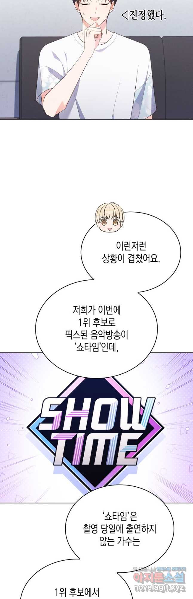 이번 생은 우주대스타 39화 8
