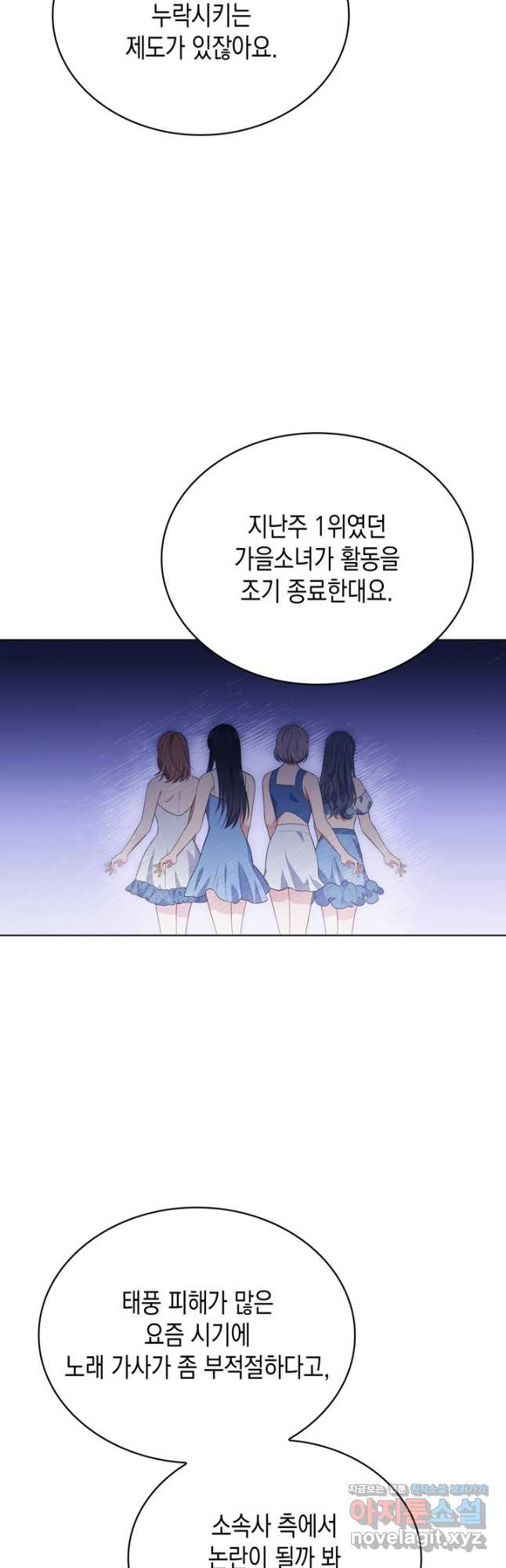 이번 생은 우주대스타 39화 9