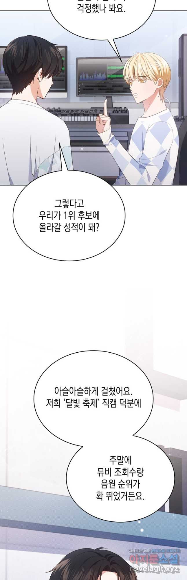 이번 생은 우주대스타 39화 10