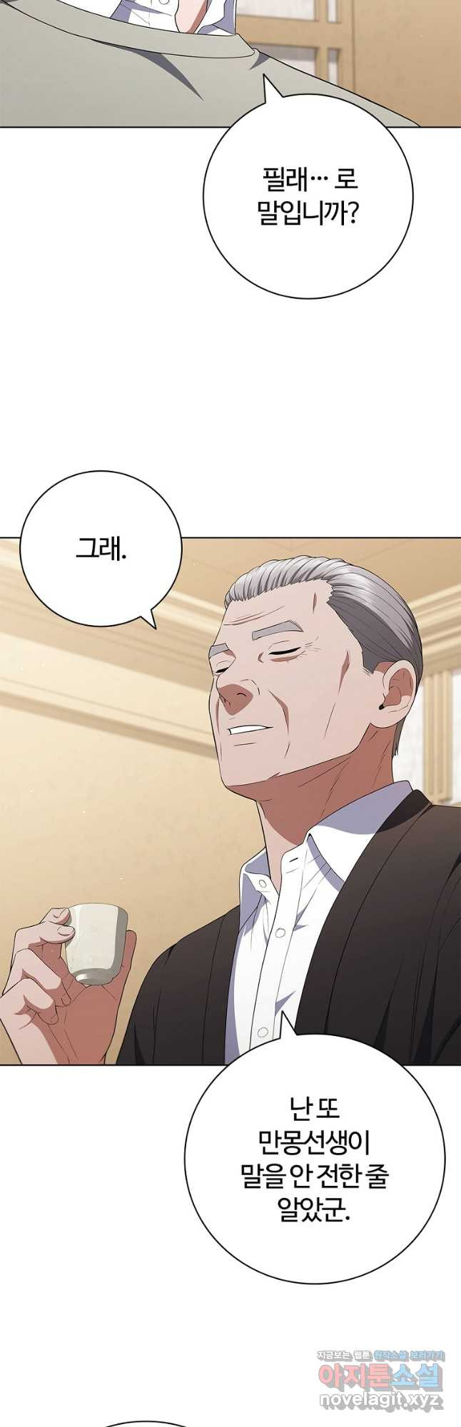 난 할 수 있어 45화 3