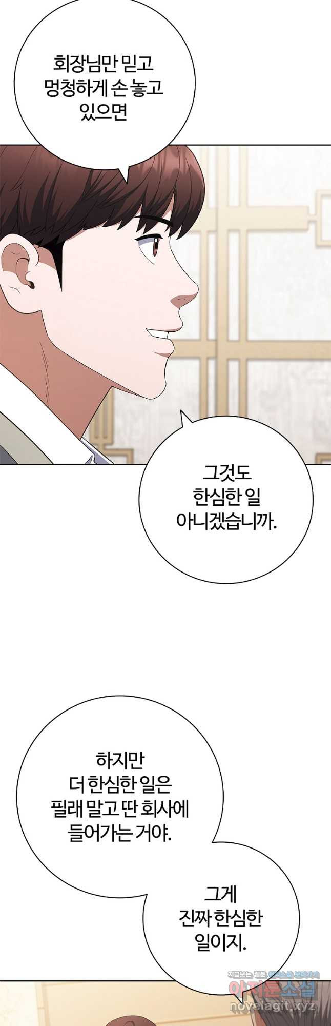 난 할 수 있어 45화 4