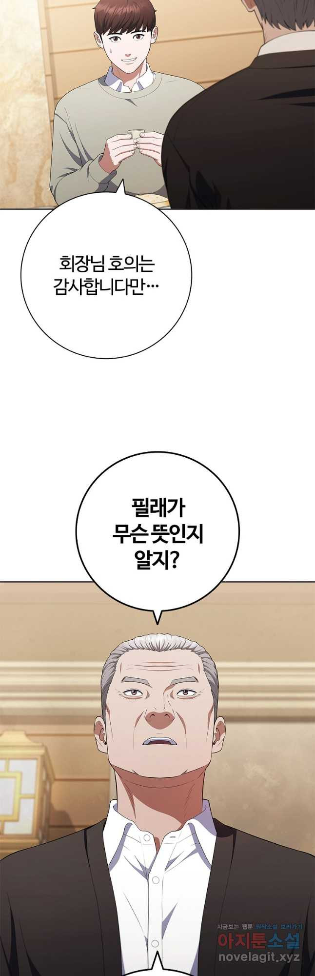 난 할 수 있어 45화 5